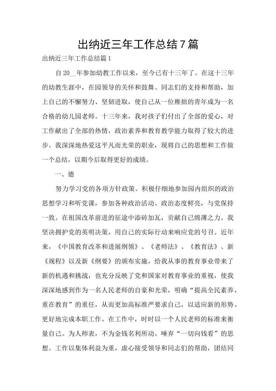 出纳近三年工作总结7篇_第1页