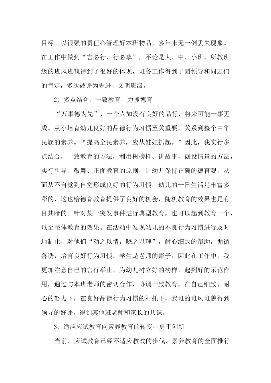 出纳近三年工作总结7篇_第3页