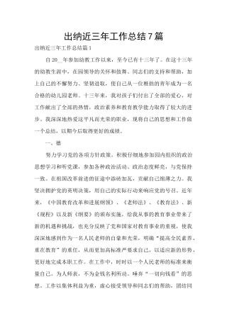 出纳近三年工作总结7篇