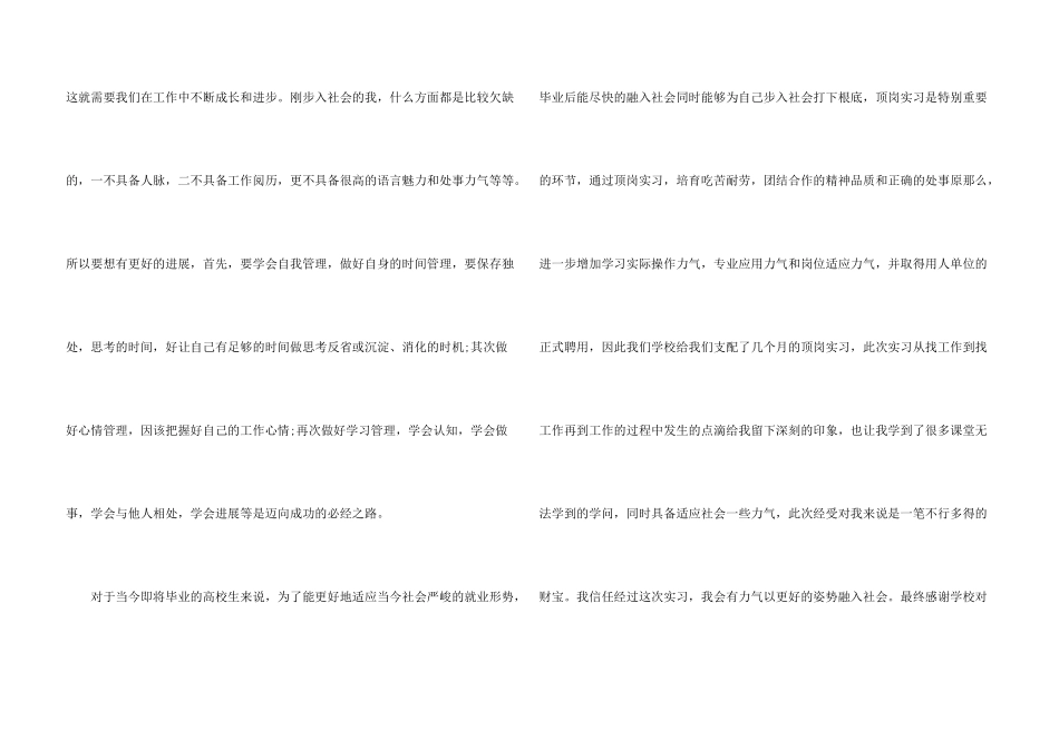 出纳顶岗实习工作总结5篇_第3页