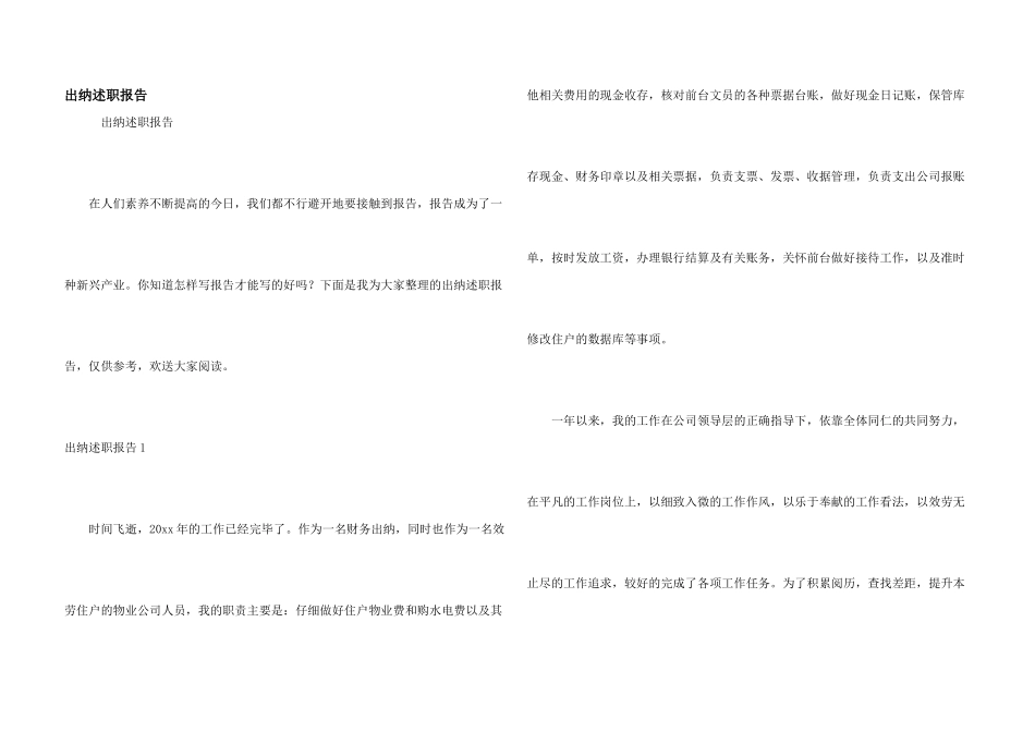 出纳述职报告_第1页