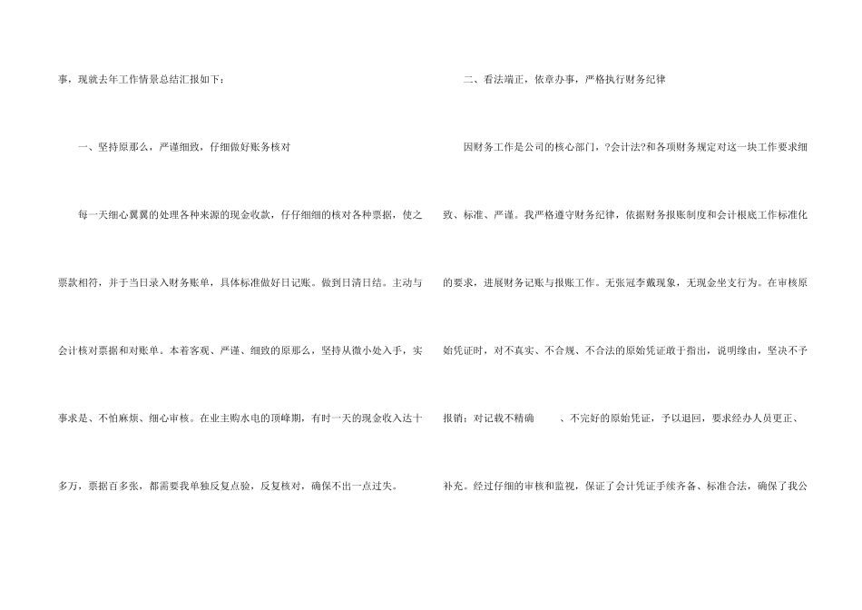 出纳述职报告_第2页