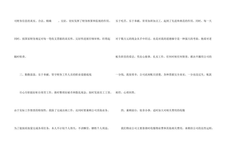 出纳述职报告_第3页