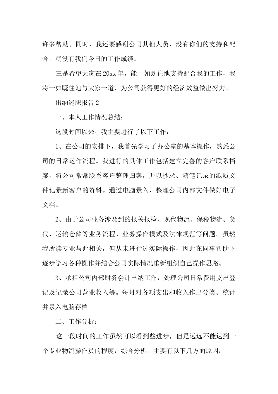 出纳述职报告范文最新5篇_第3页