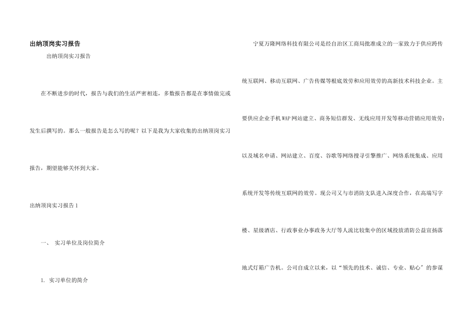 出纳顶岗实习报告_第1页