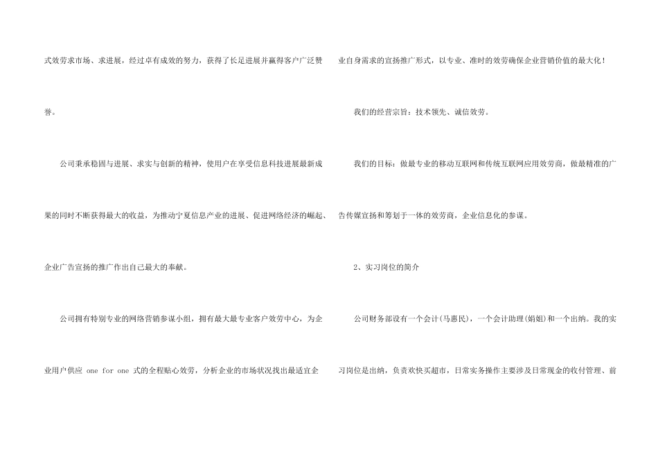 出纳顶岗实习报告_第2页