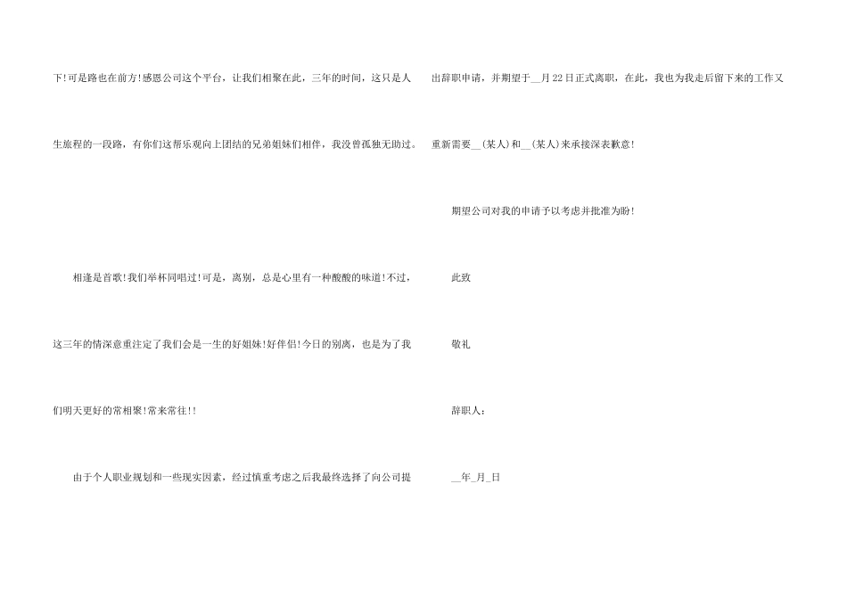 出纳辞职申请书3篇_第3页