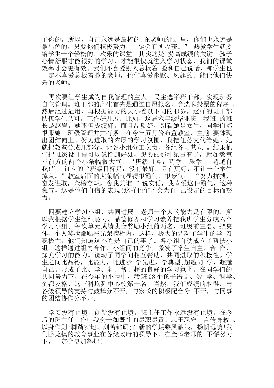 出色班主任精彩演讲稿范文5篇_第2页