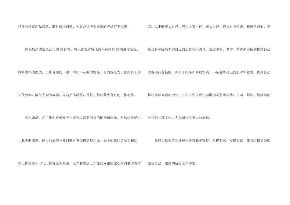 出纳转正申请试用期工作总结_第3页