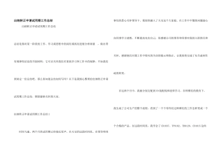 出纳转正申请试用期工作总结