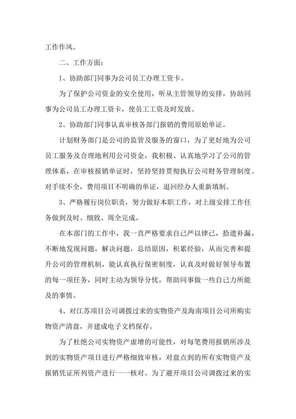 出纳转正自我工作总结_第3页