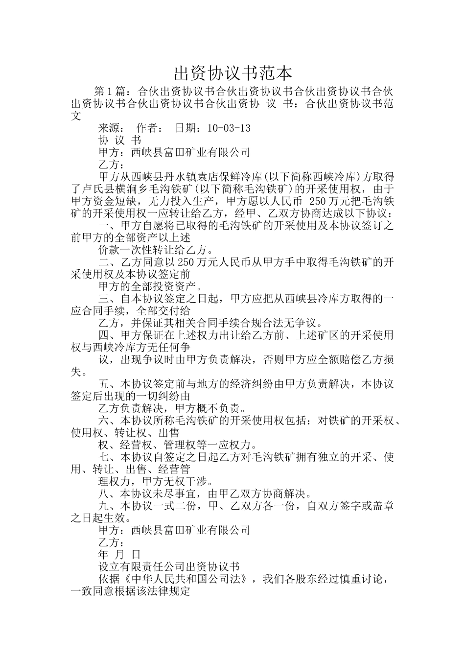 出资协议书范本_第1页