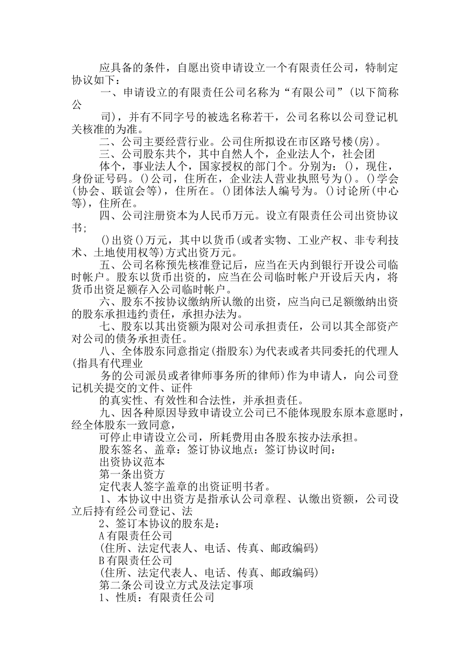 出资协议书范本_第2页