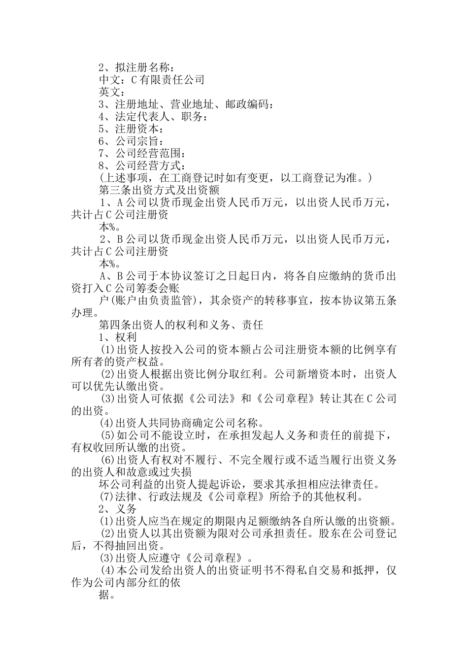 出资协议书范本_第3页