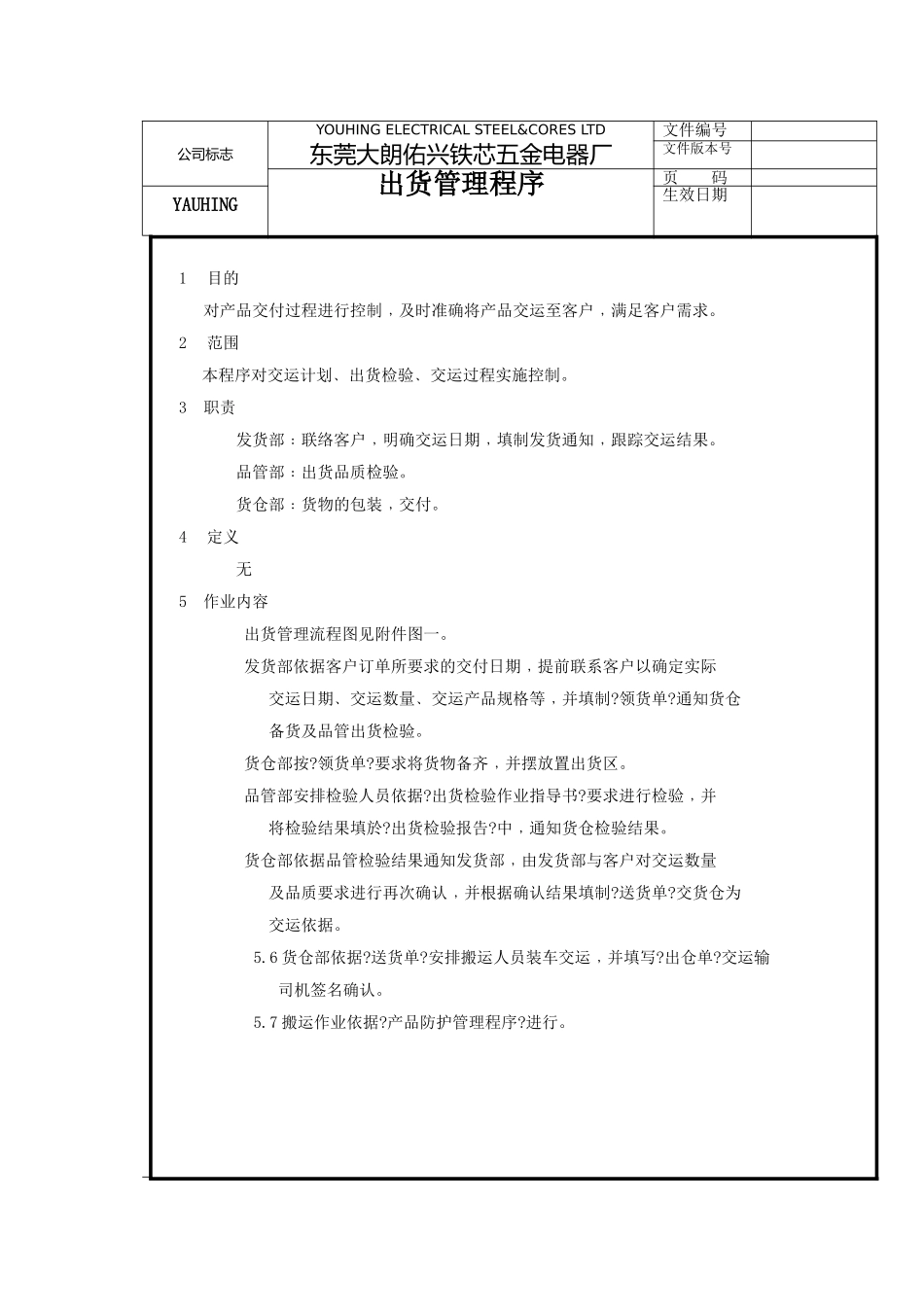 出货管理程序_第1页