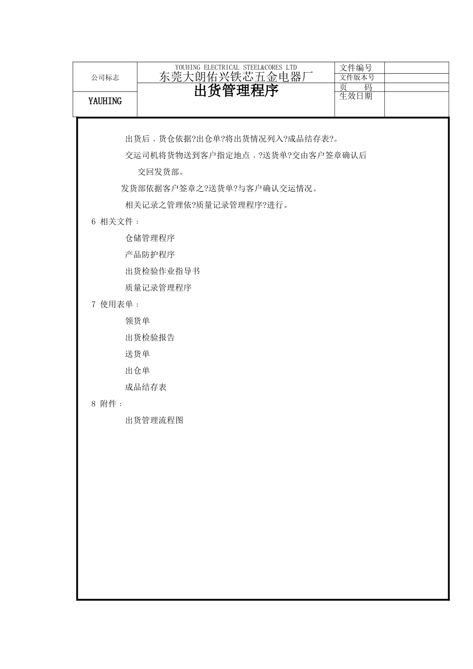 出货管理程序_第2页