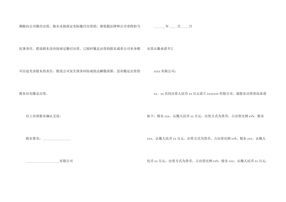 出资认缴承诺书_第2页