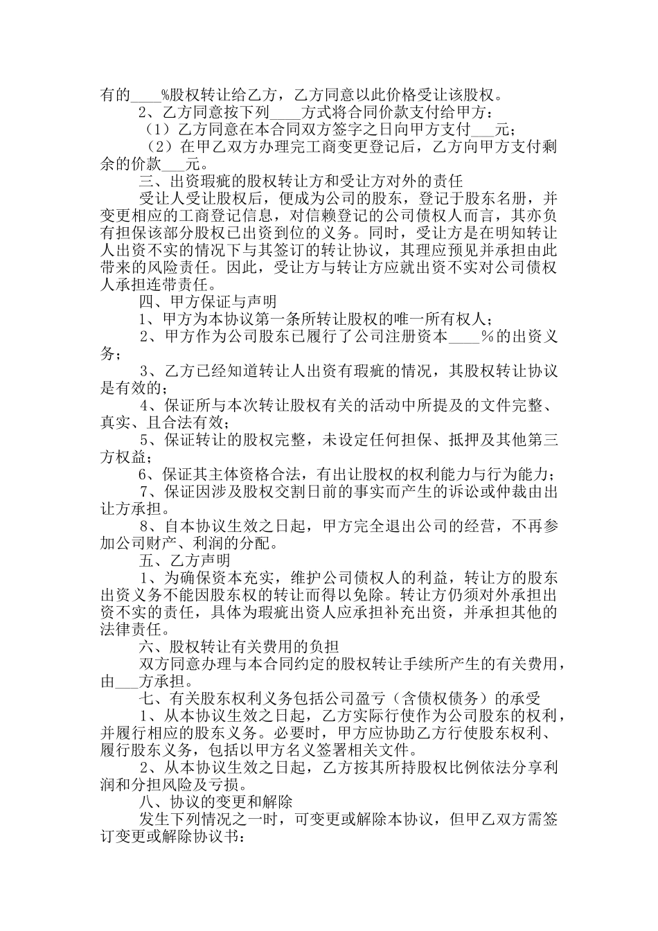 出资股权转让协议_第3页