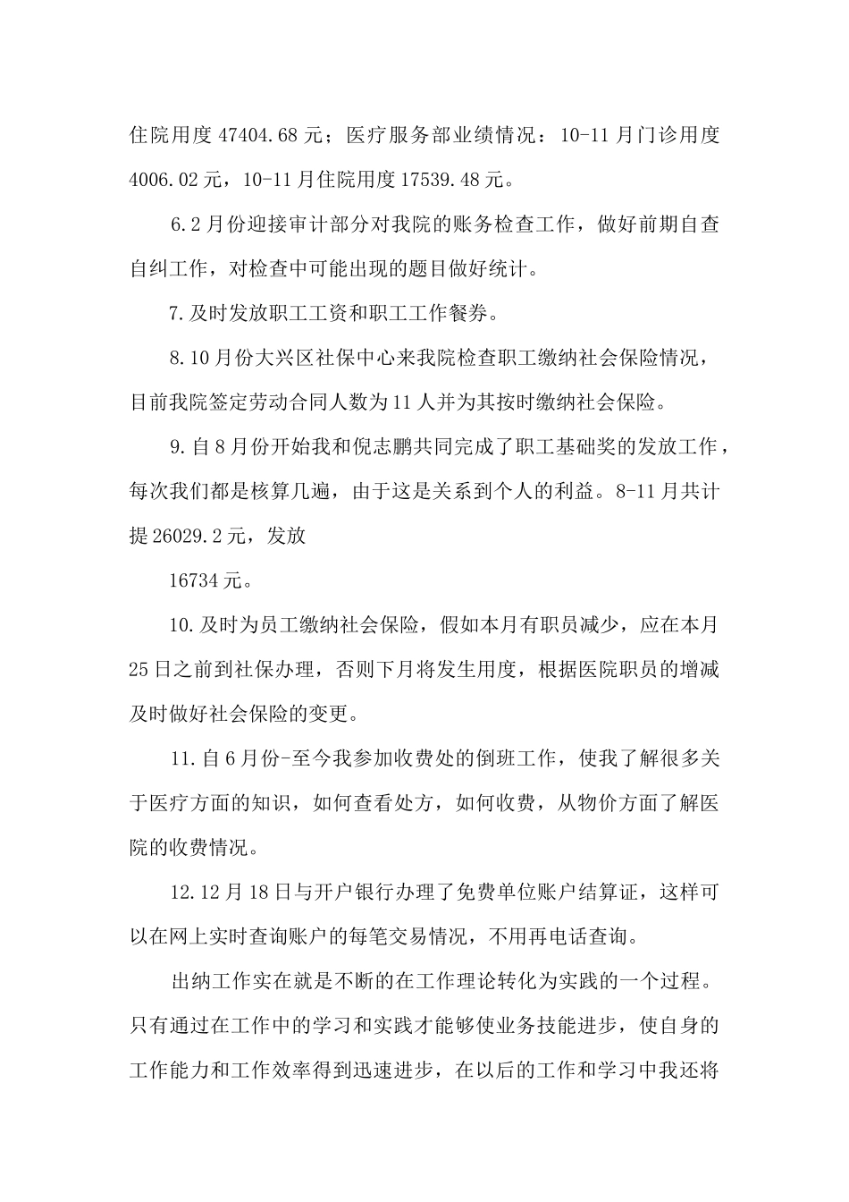 出纳述职报告范文5篇_第2页