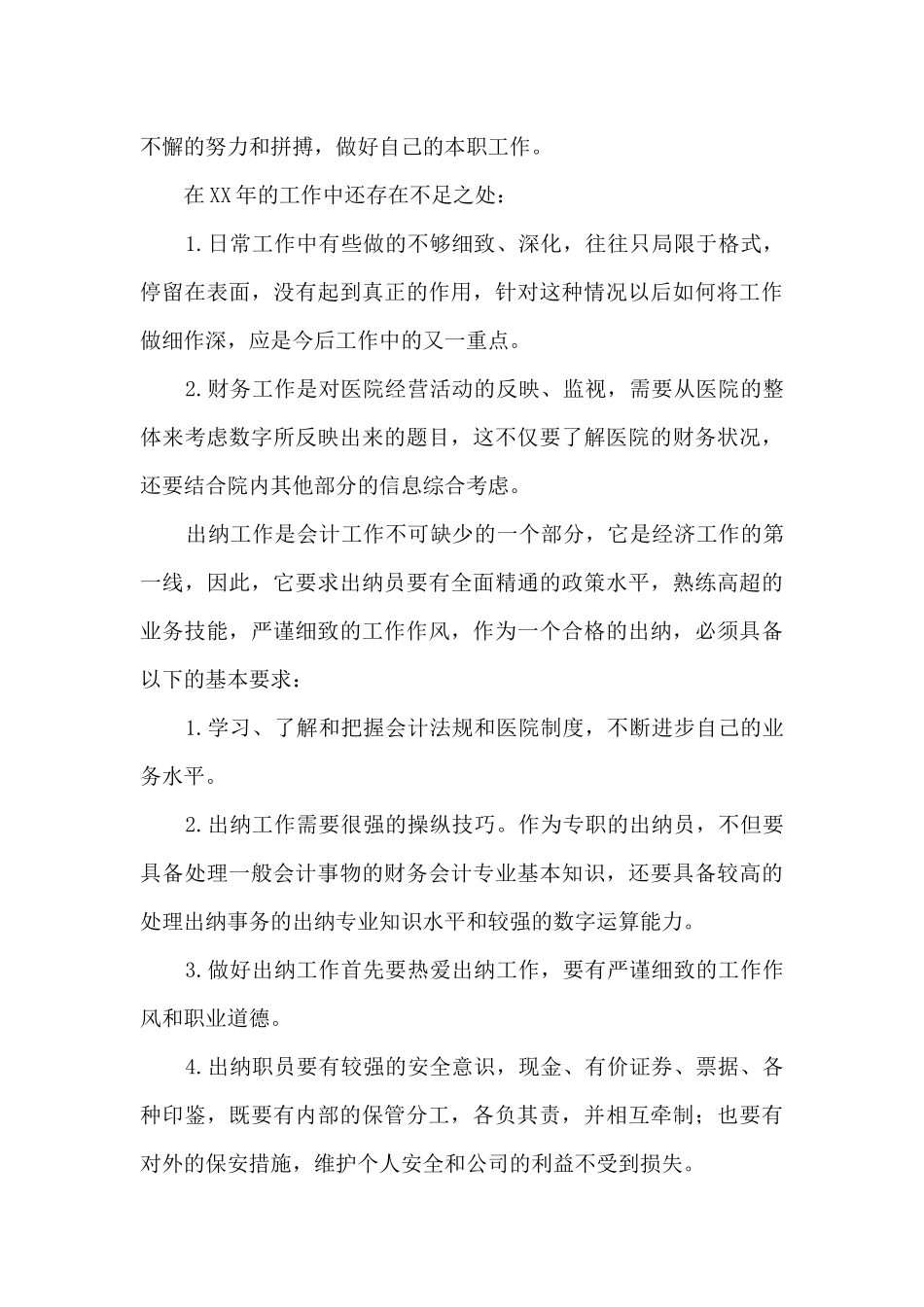 出纳述职报告范文5篇_第3页