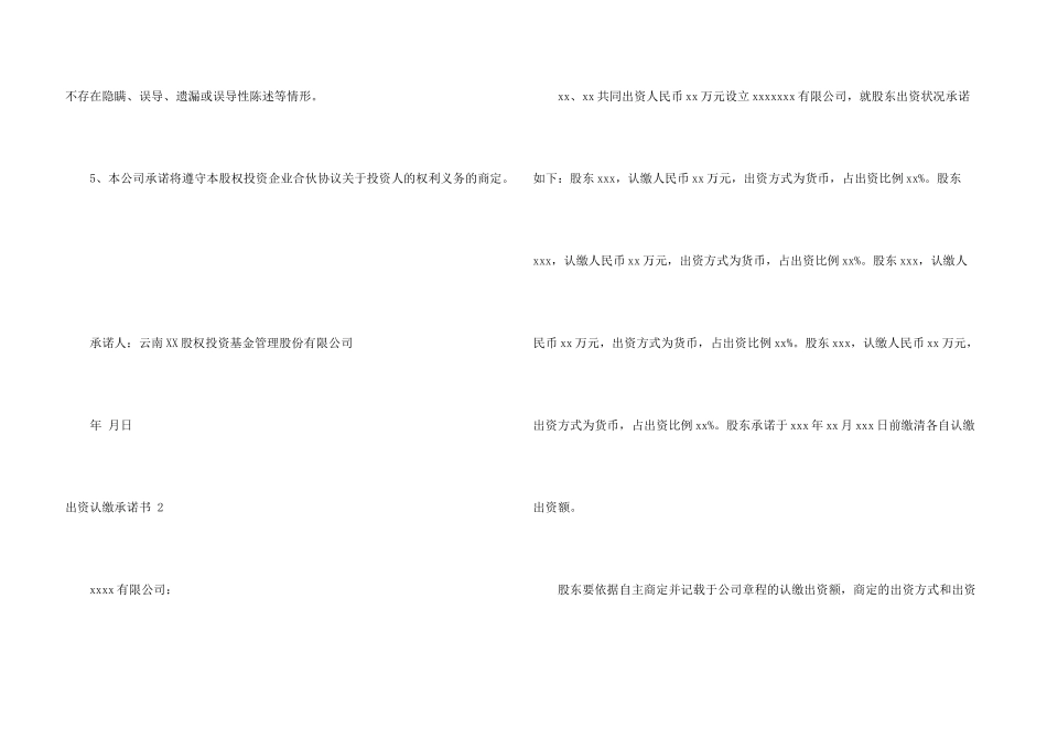 出资认缴承诺书-_第3页