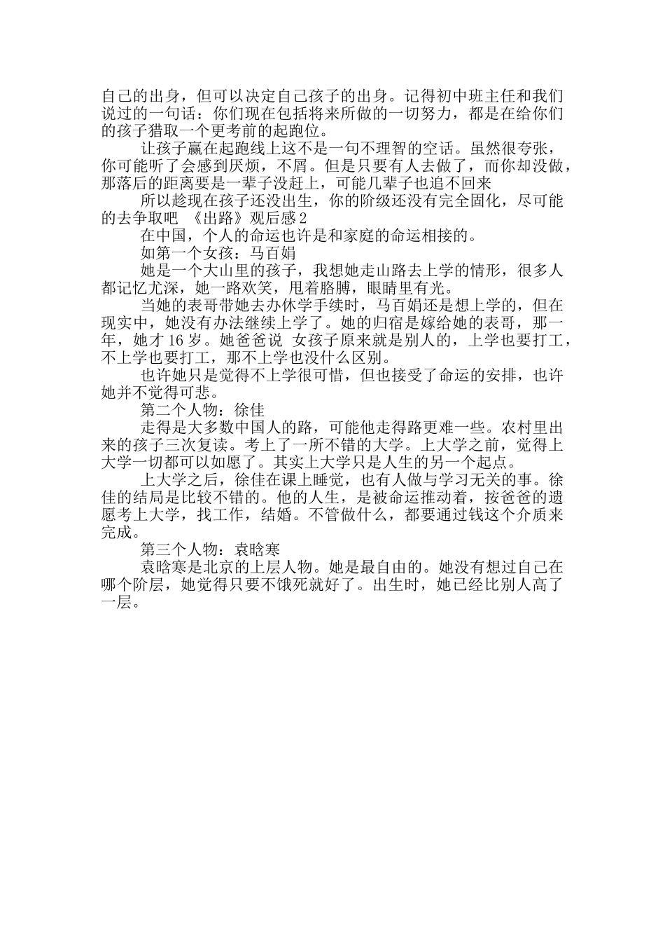 出路的观后感400字_第2页