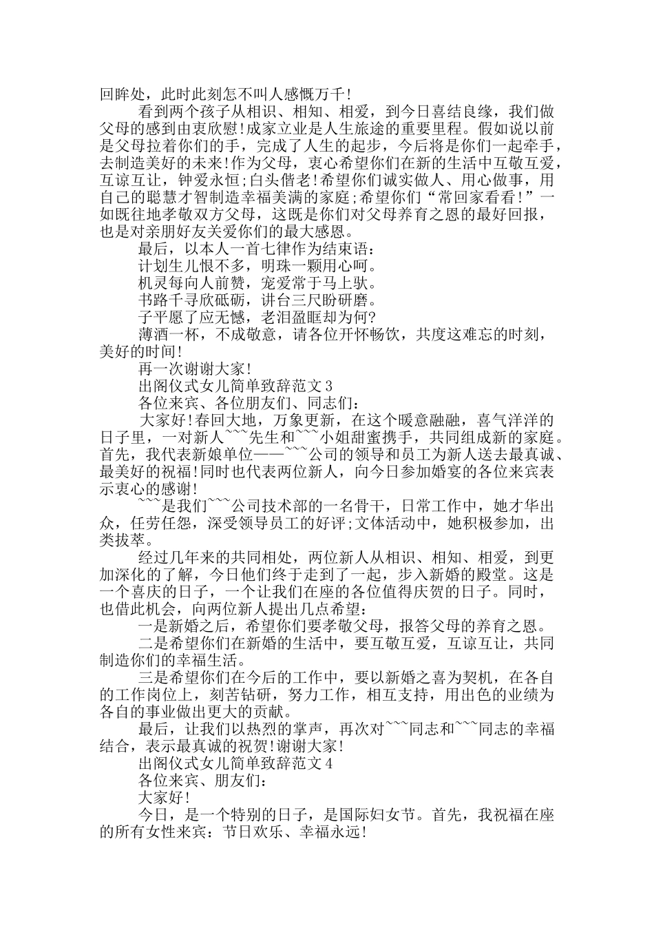 出阁仪式女儿简单致辞范文_第2页
