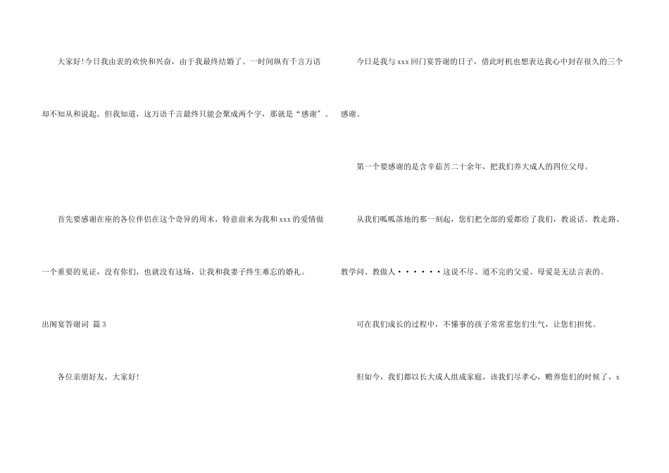出阁宴答谢词4篇_第3页