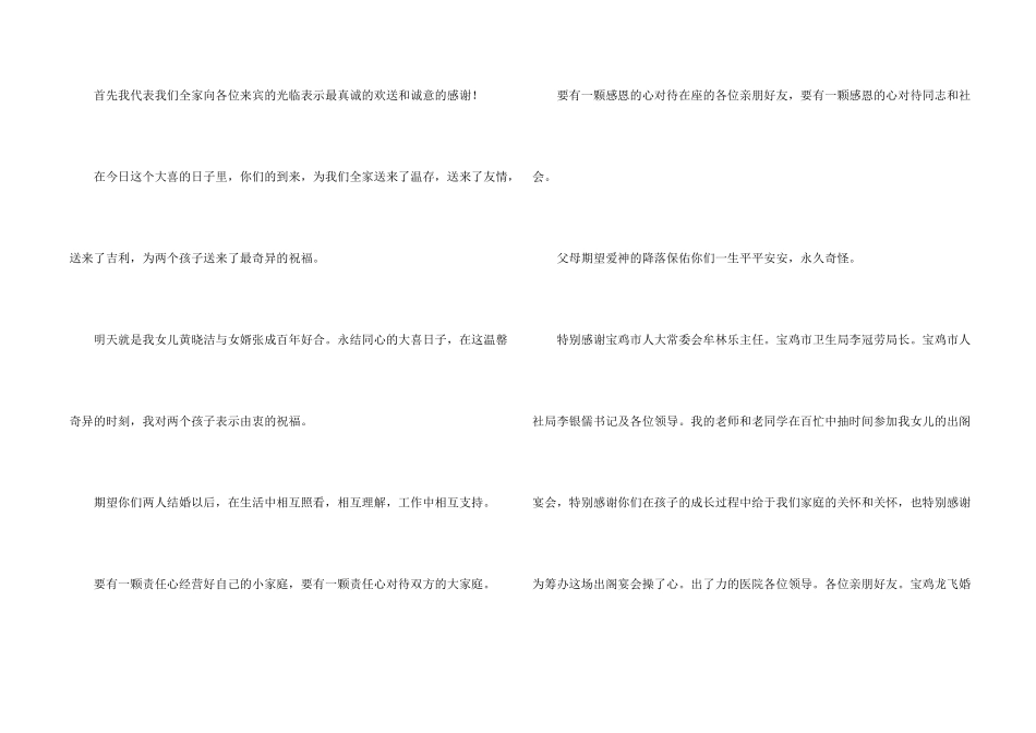 出阁答谢词合集8篇_第2页