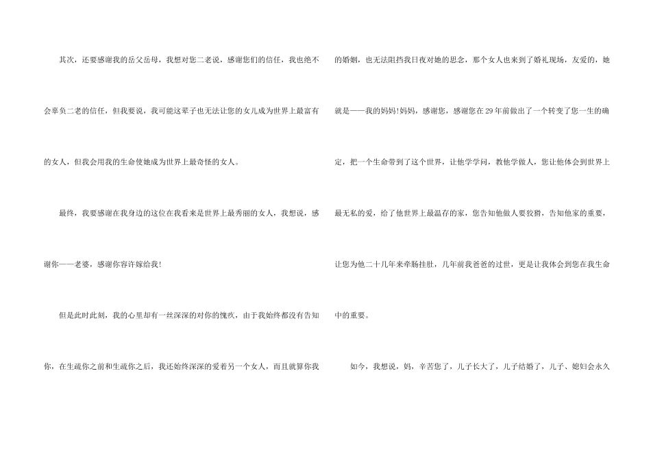 出阁宴新郎答谢词_第2页