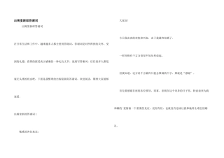 出阁宴新郎答谢词