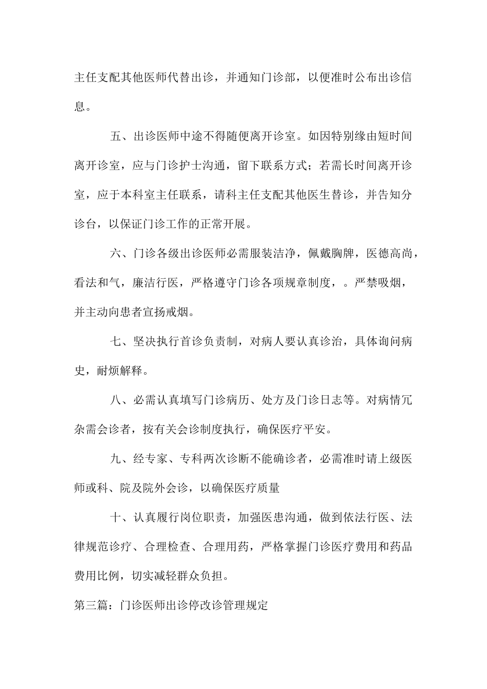 出诊医师管理措施1_第3页