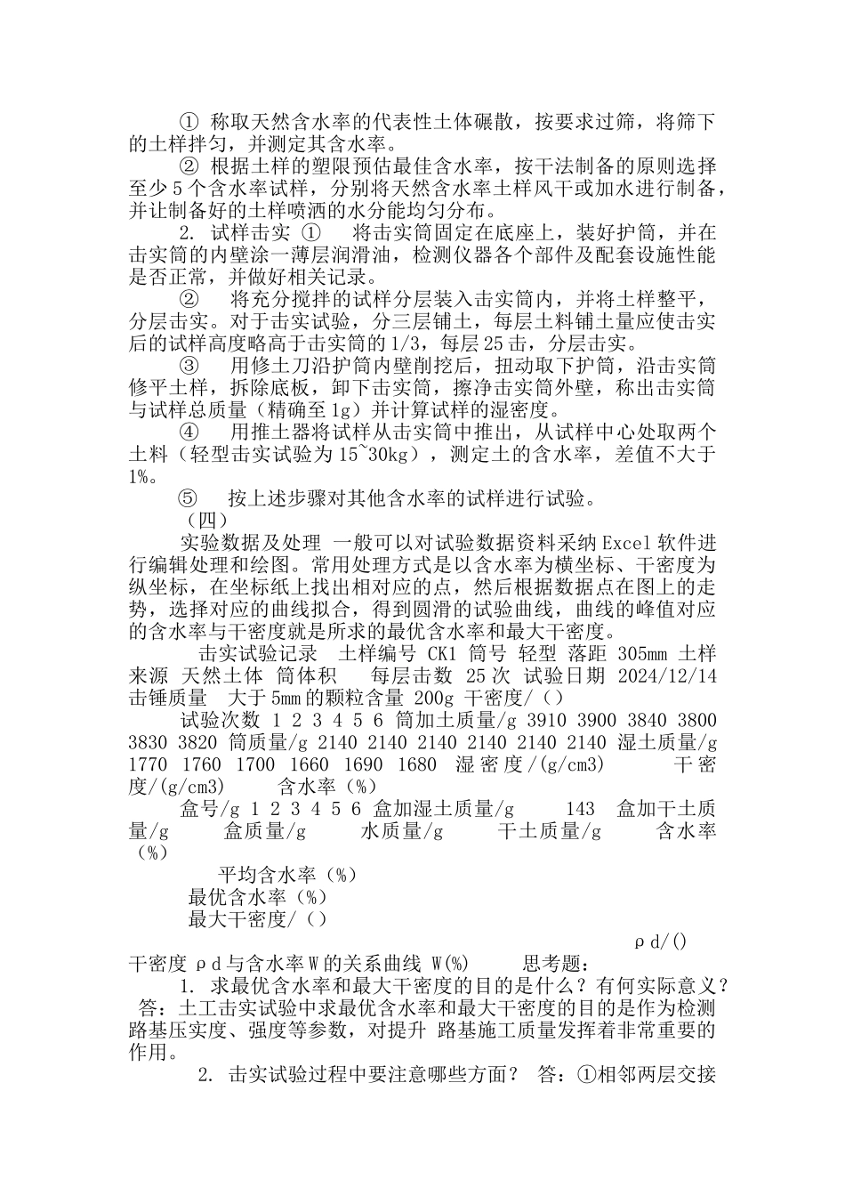 击实实验报告_第2页