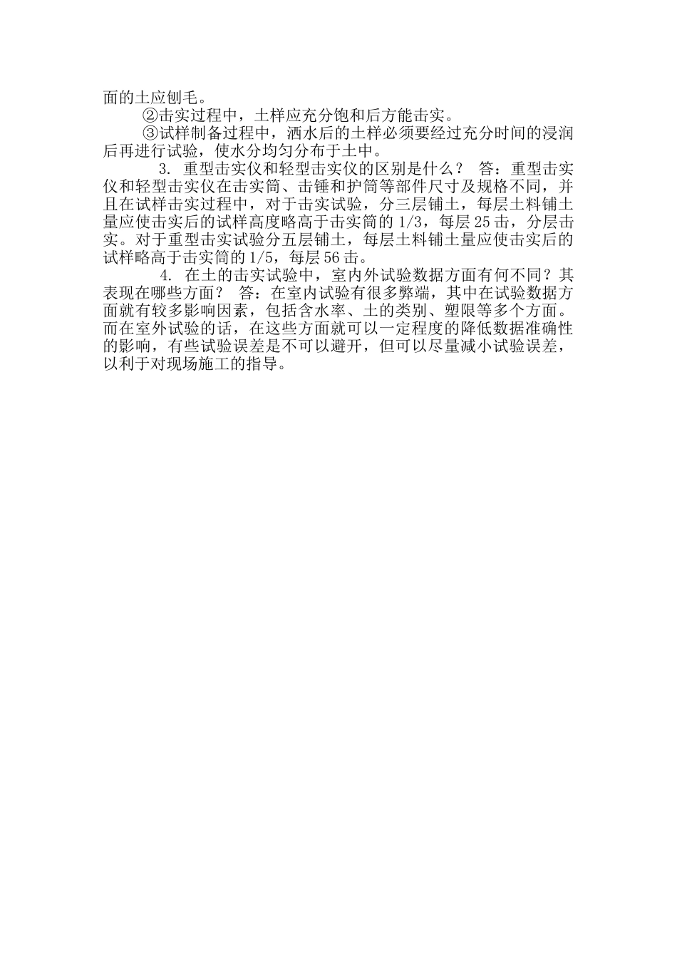 击实实验报告_第3页