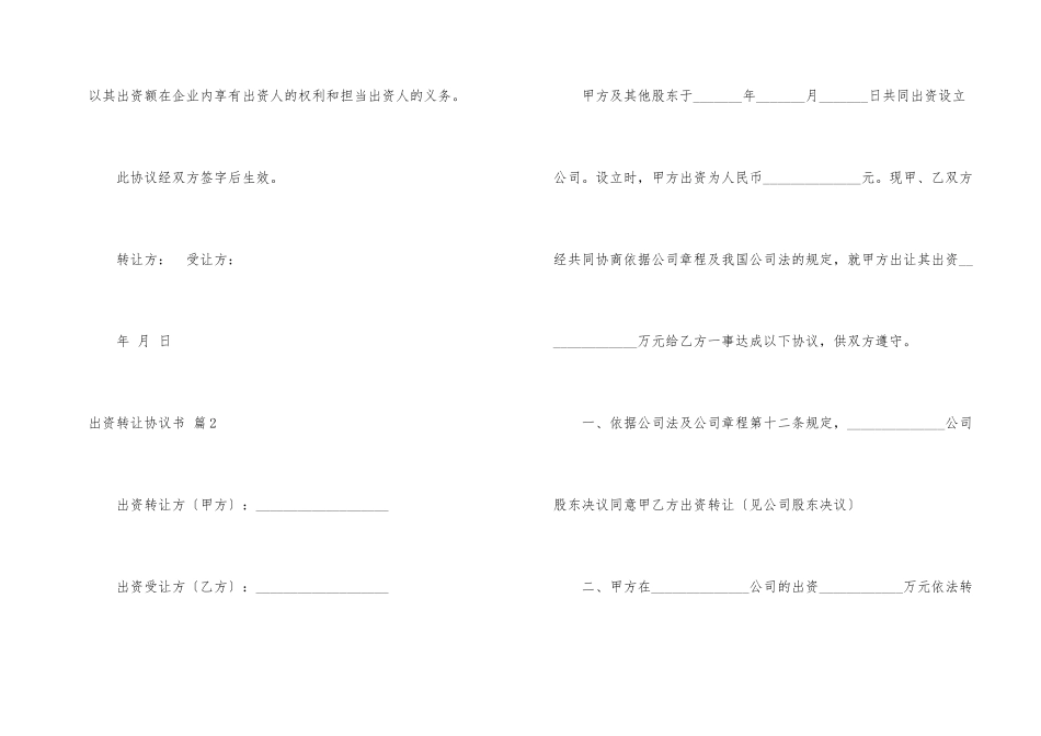 出资转让协议书合集七篇_第2页