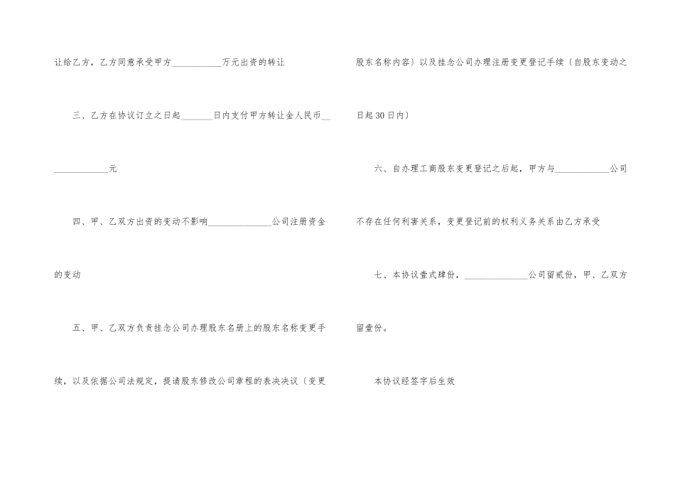 出资转让协议书合集七篇_第3页