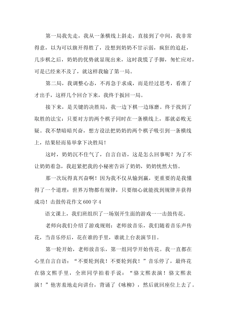 击鼓传花作文600字_第3页