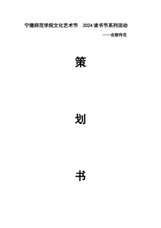 击鼓传花策划书