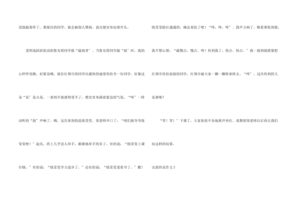 击鼓传花集锦15篇_第3页