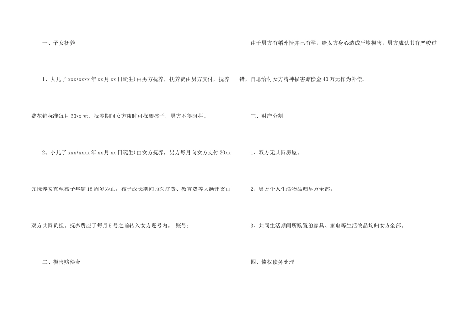 出轨协议书合集七篇_第2页