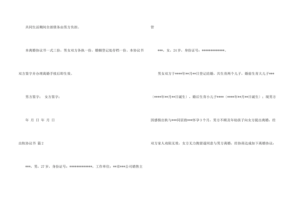 出轨协议书合集七篇_第3页