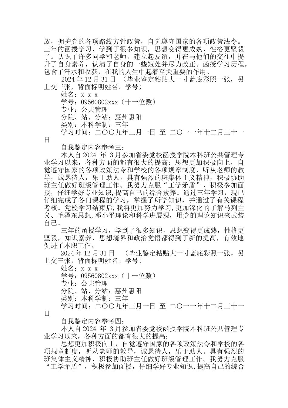 函授教学点学员结业评语_第2页