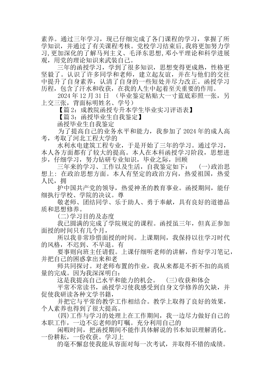 函授教学点学员结业评语_第3页