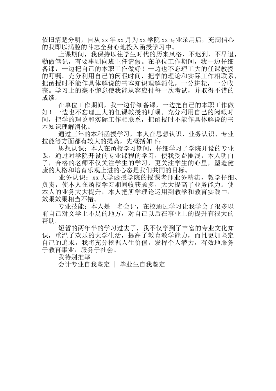 函授会计毕业自我鉴定书_第2页