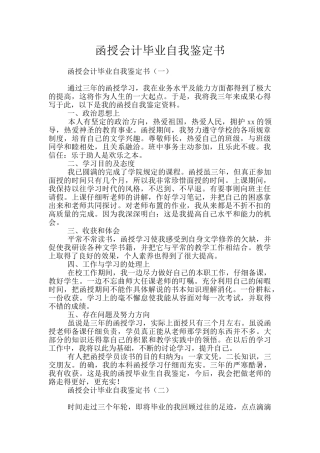 函授会计毕业自我鉴定书