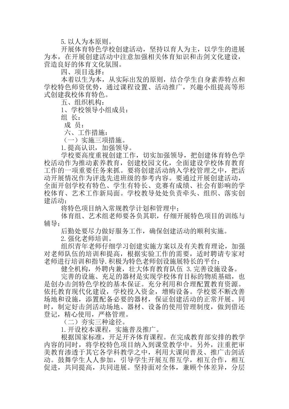 击剑特色项目实施方案_第2页