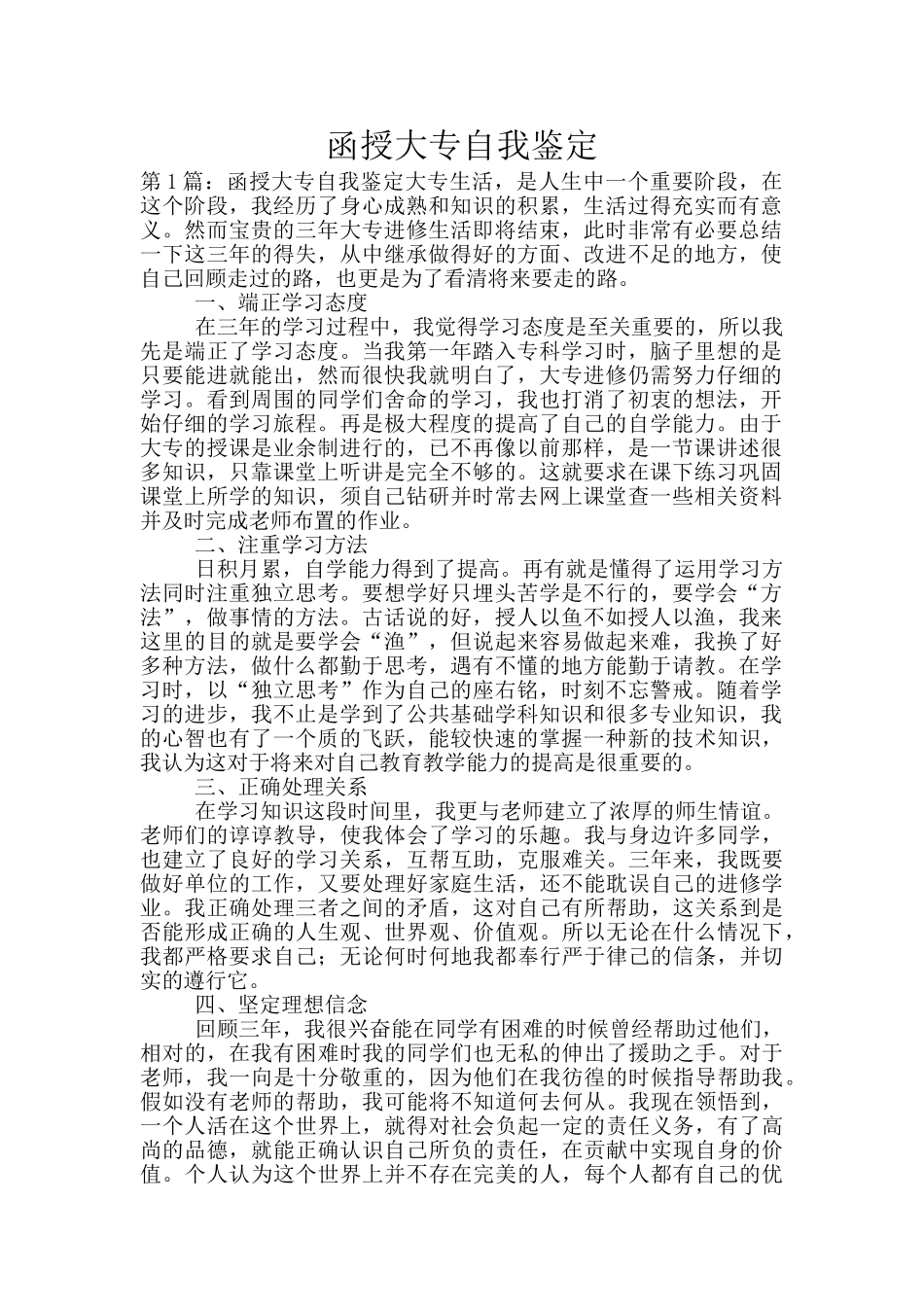 函授大专自我鉴定_第1页