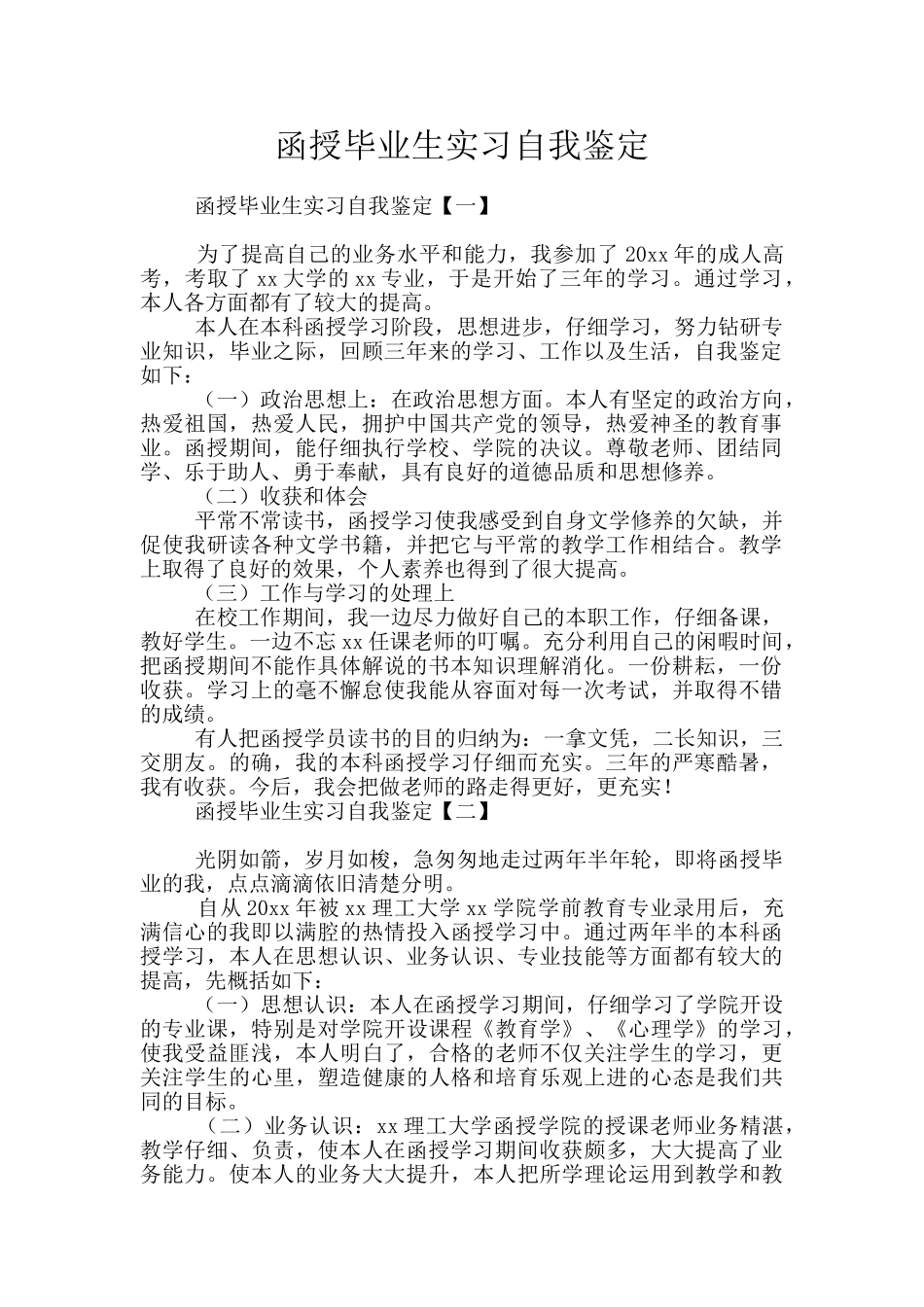 函授毕业生实习自我鉴定_第1页