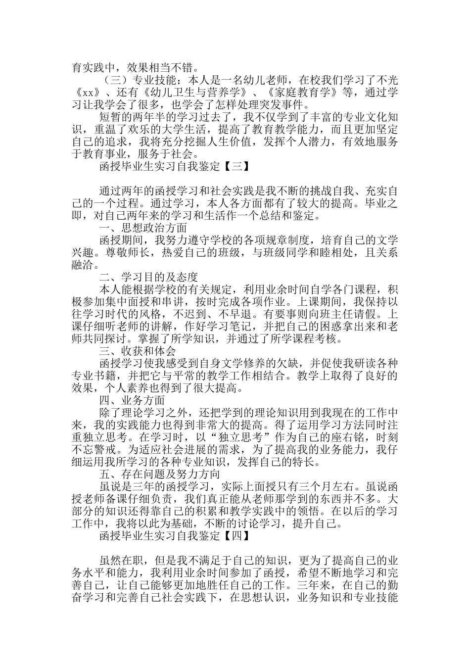 函授毕业生实习自我鉴定_第2页