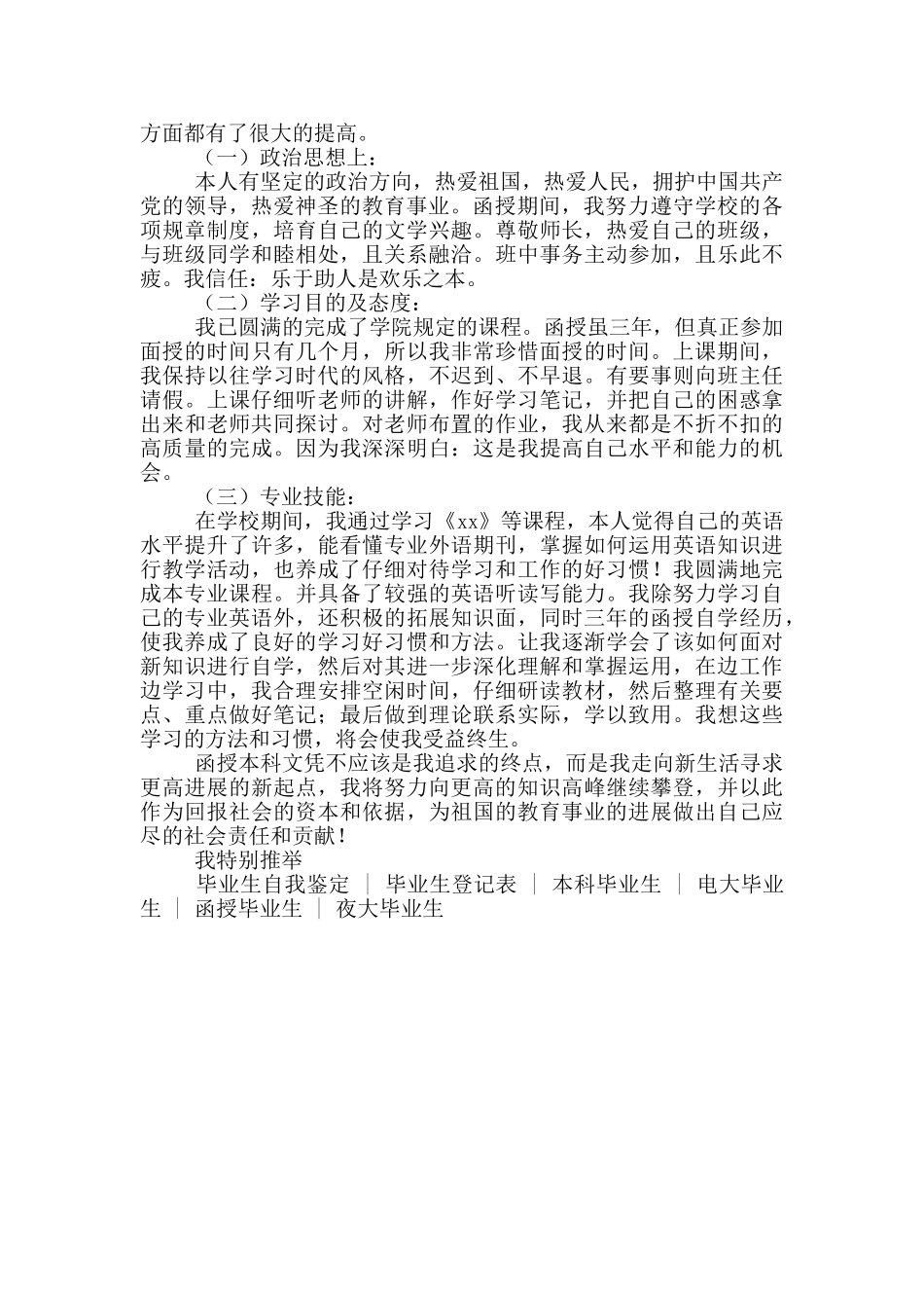 函授毕业生实习自我鉴定_第3页